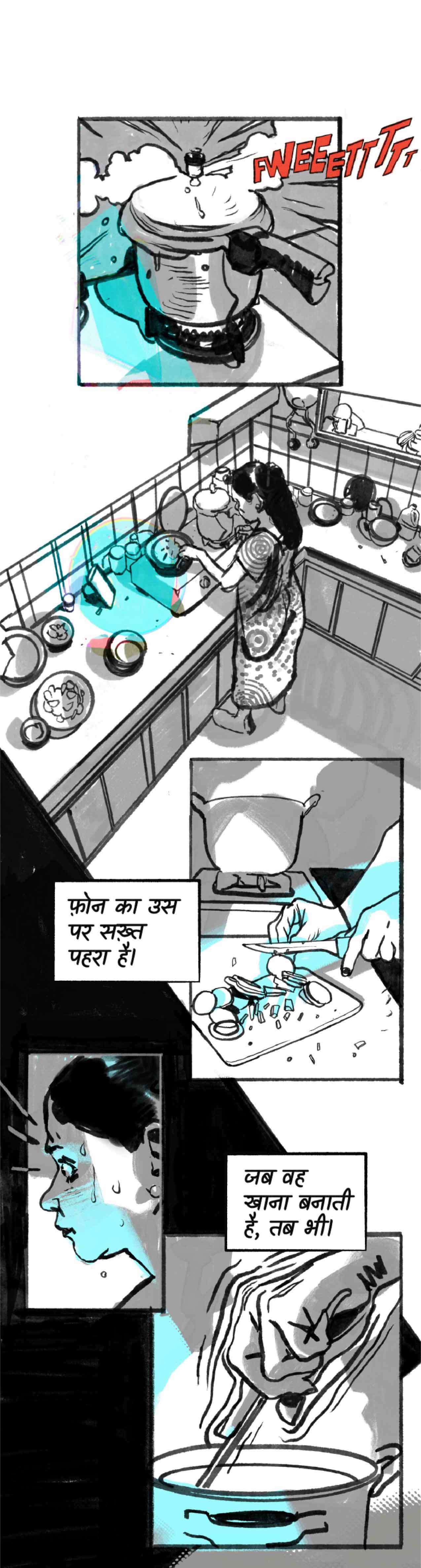 फ़ोन का उस पर सख़्त पहरा है। जब वह खाना बनाती है, तब भी।