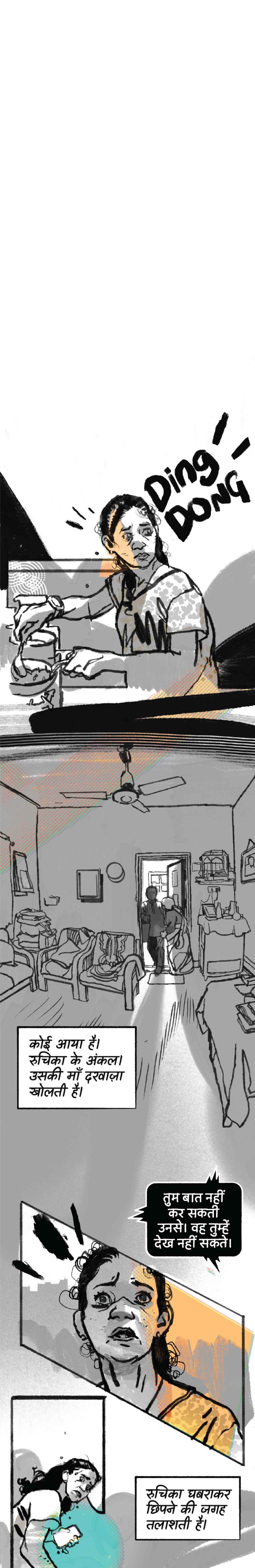 कोई आया है। रुचिका के अंकल उसकी माँ दरवाज़ा खोलती है।