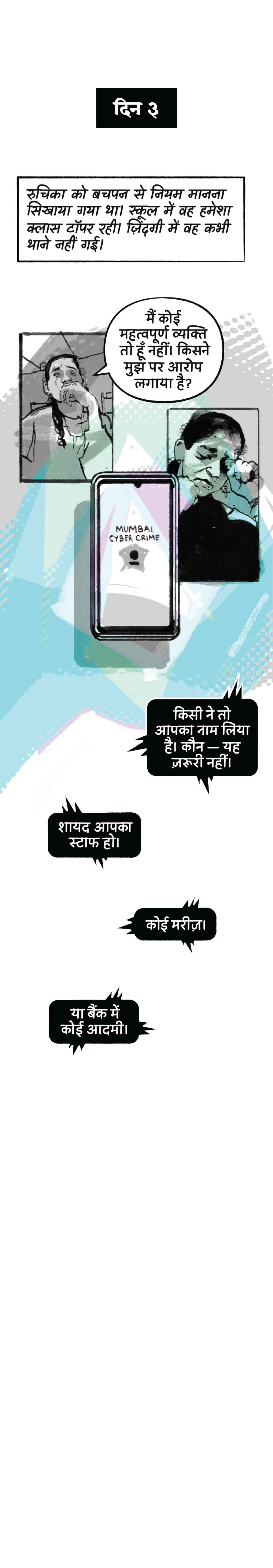रुचिका को बचपन से नियम मानना सिखाया गया था। स्कूल में वह हमेशा क्लास टॉपर रही। ज़िंदगी में वह कभी थाने नहीं गई।