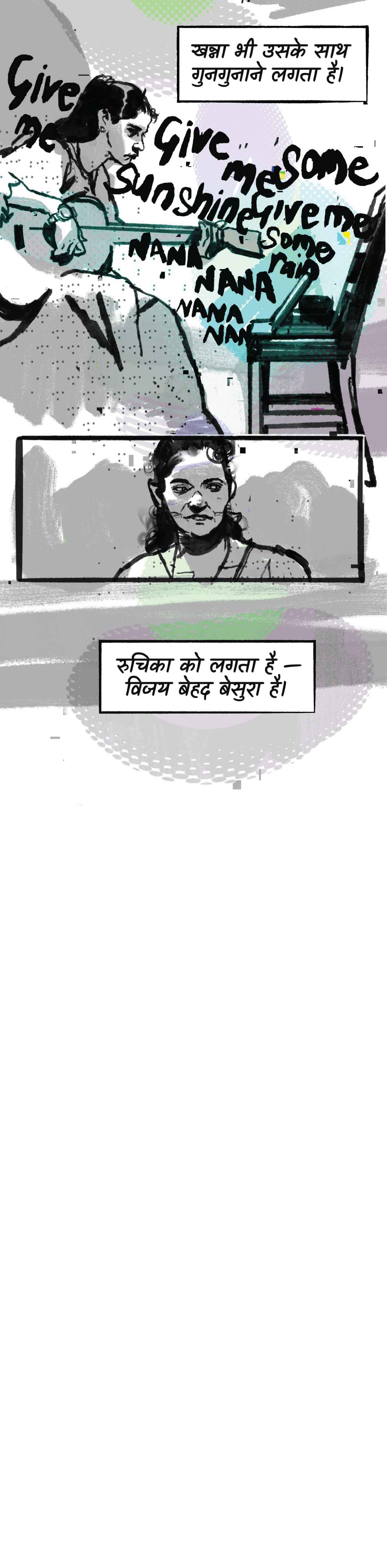 आप जो वहाँ गाने वाली थीं, वह मुझे सुना दीजिए? खन्ना भी उसके साथ गुनगुनाने लगता है।