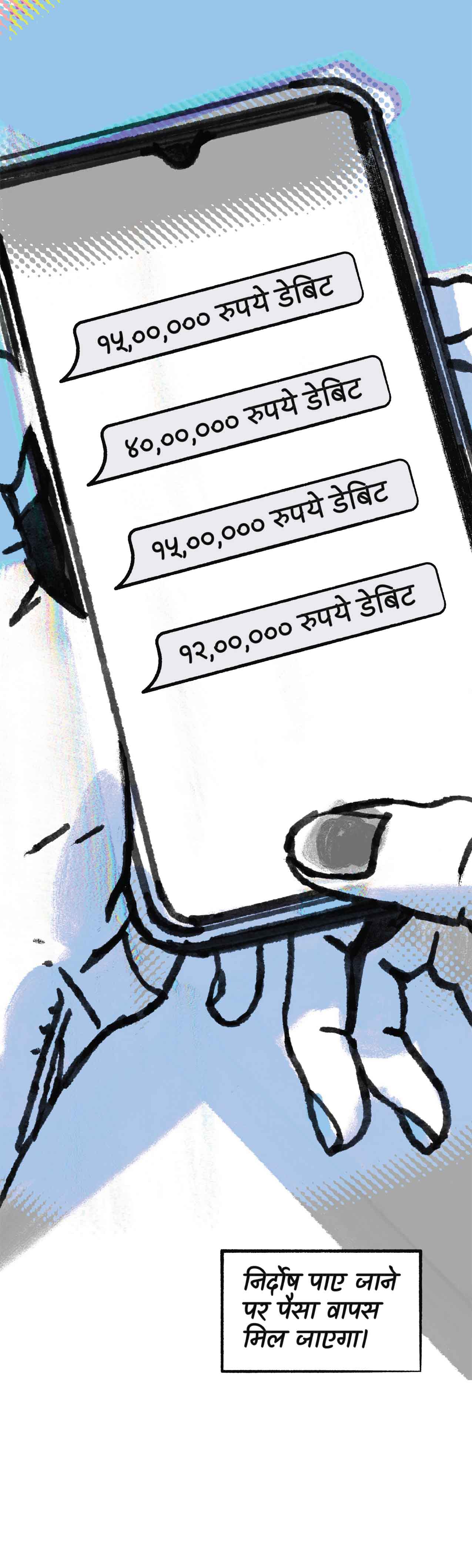 वह और पैसे ट्रांसफ़र करती है। निर्दोष पाए जाने पर पैसा वापस मिल जाएगा।