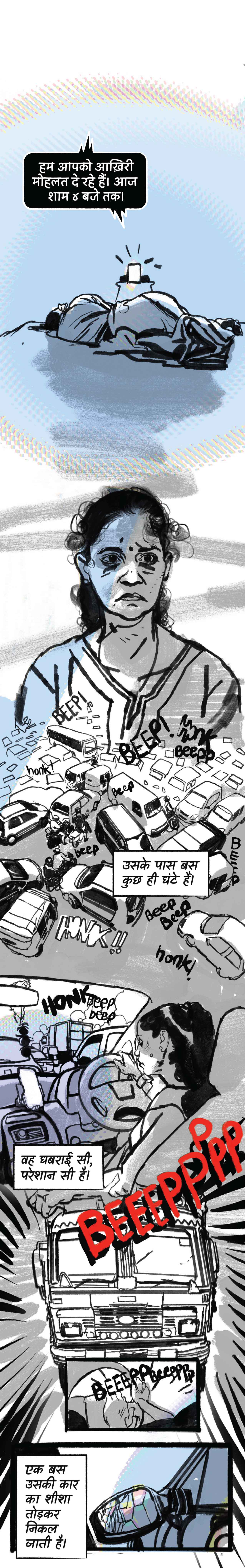 हम आपको आख़िरी मोहलत दे रहे हैं। आज शाम ४ बजे तक।