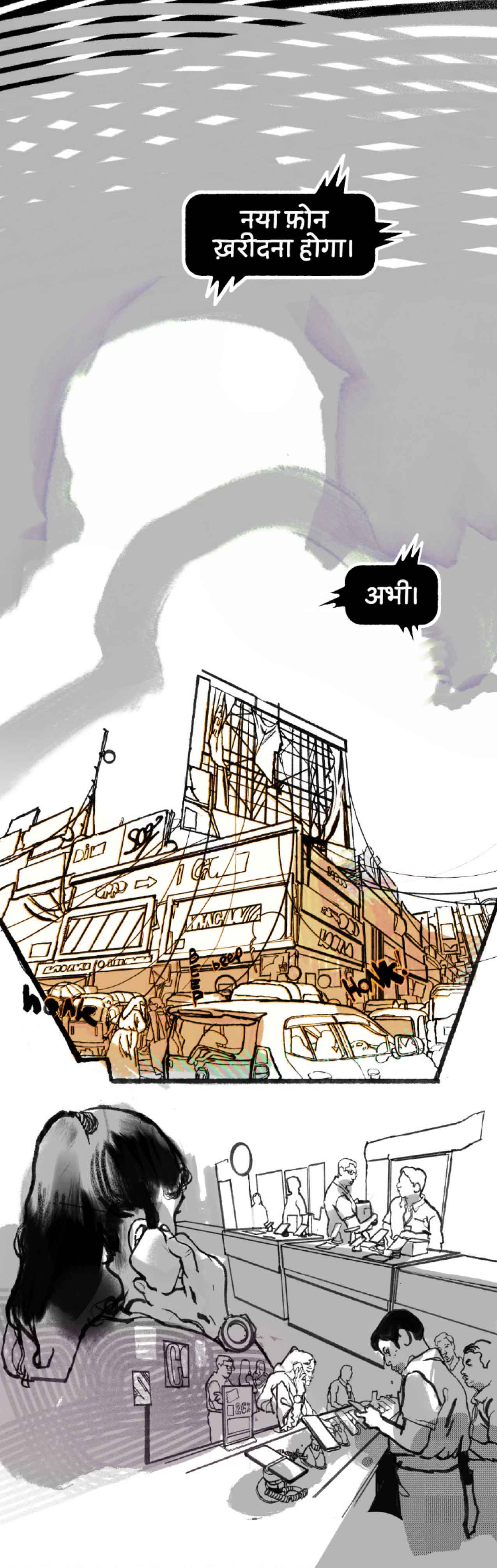 नया फ़ोन ख़रीदना होगा। अभी।