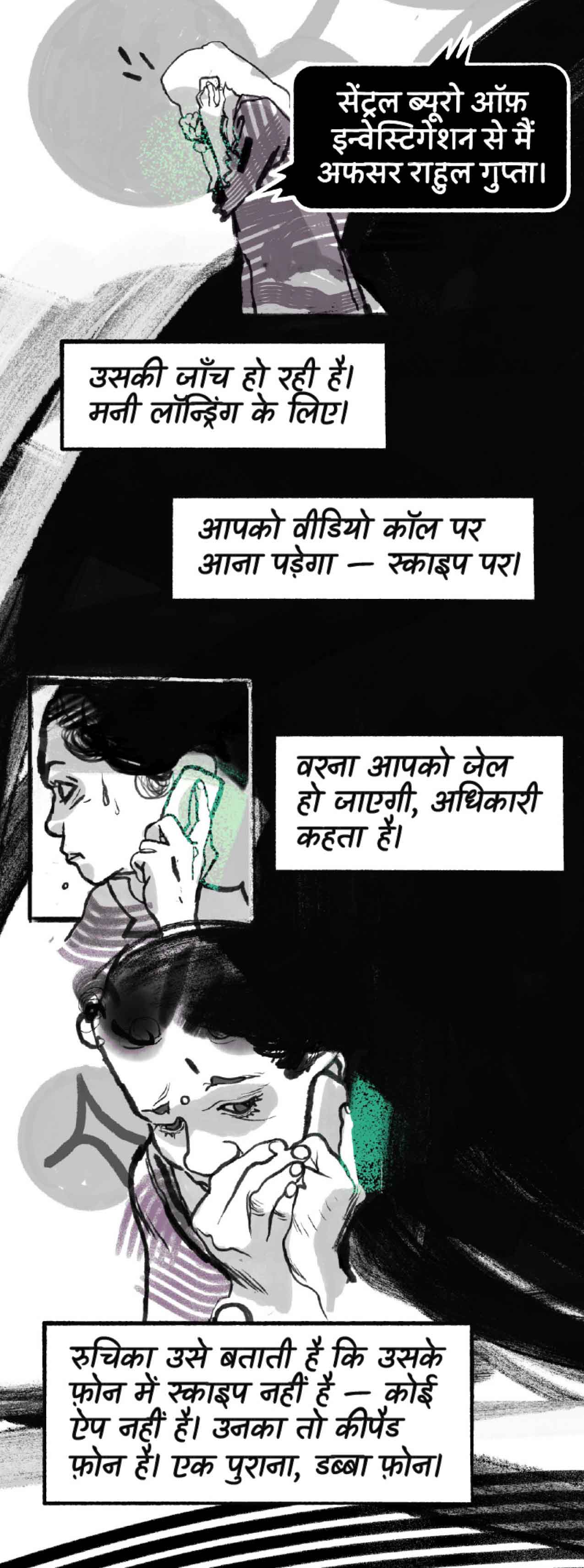 सेंट्रल ब्यूरो ऑफ़ इन्वेस्टिगेशन से। मैं अफसर राहुल गुप्ता उसकी जाँच हो रही है। मनी लॉन्ड्रिंग के लिए।