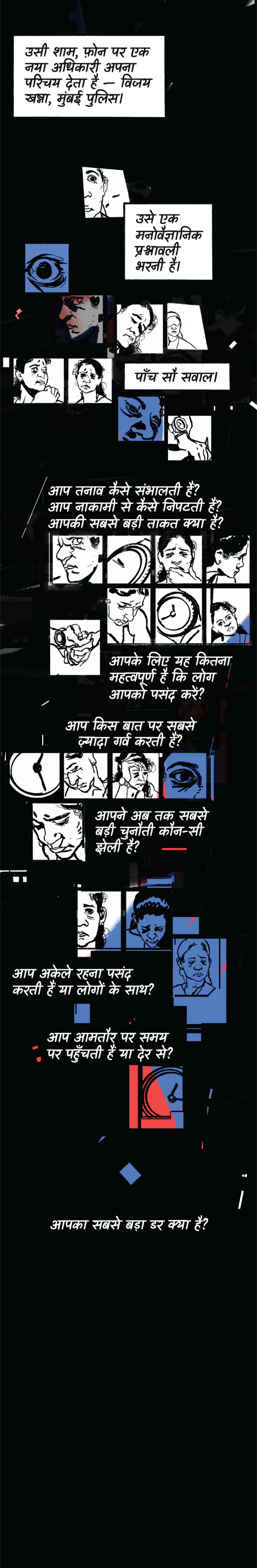 उसी शाम, फ़ोन पर एक नया अधिकारी अपना परिचय देता है — विजय खन्ना, मुंबई पुलिस। उसे एक मनोवैज्ञानिक प्रश्नावली भरनी है। पाँच सौ सवाल।