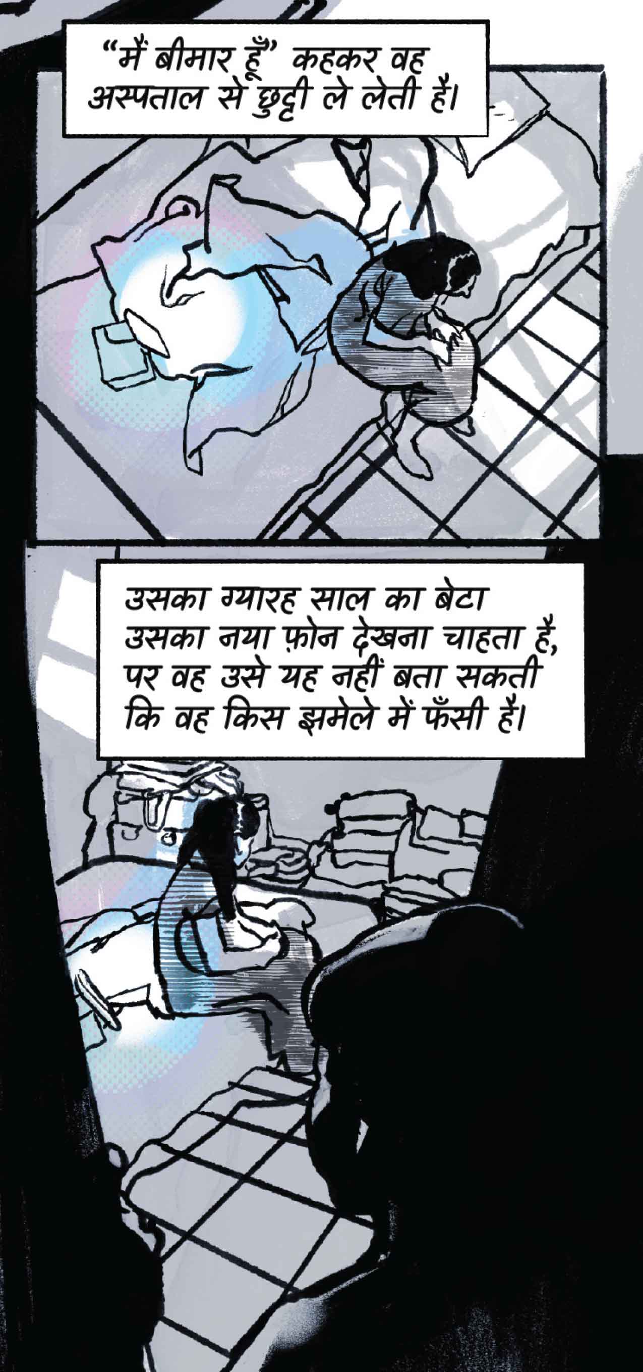 उसका ग्यारह साल का बेटा उसका नया फ़ोन देखना चाहता है, पर वह उसे यह नहीं बता सकती कि वह किस झमेले में फँसी है।