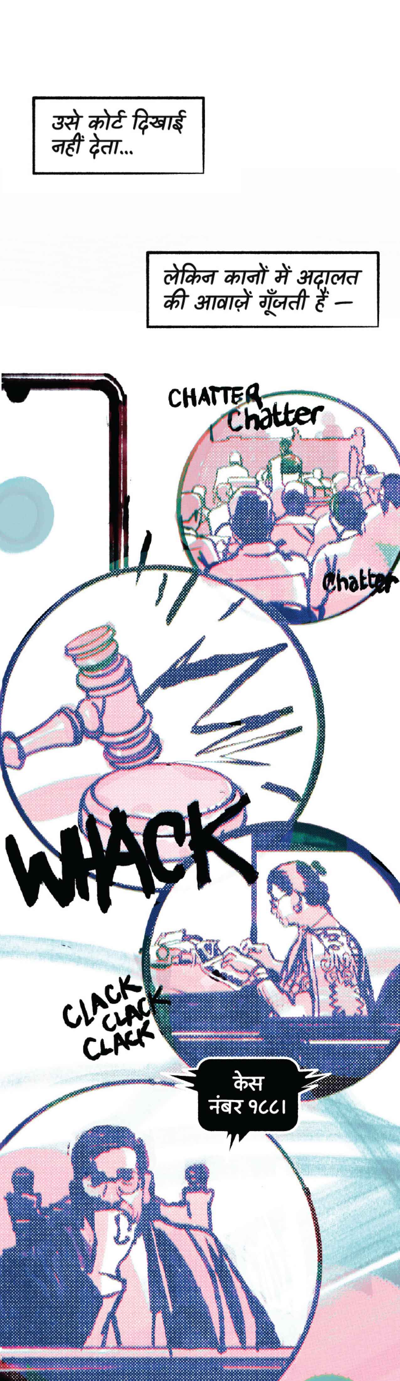 उसे कोर्ट दिखाई नहीं देता… लेकिन कानों में अदालत की आवाज़ें गूँजती हैं।