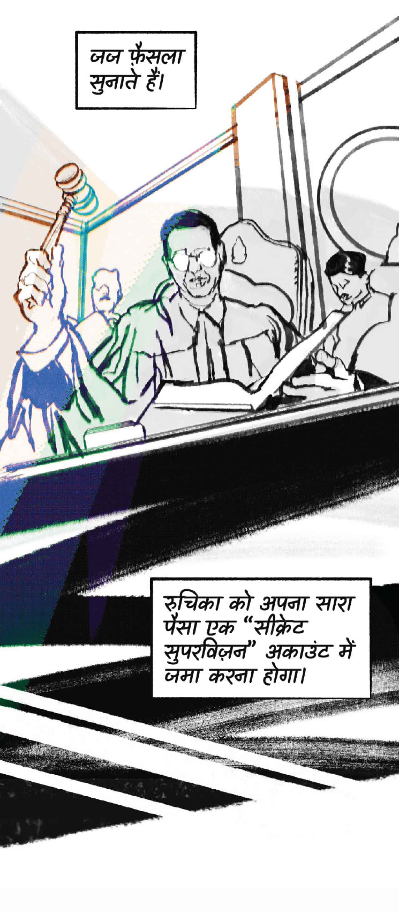 जज फ़ैसला सुनाते हैं। रुचिका को अपना सारा पैसा एक “सीक्रेट सुपरविज़न” अकाउंट में जमा करना होगा।